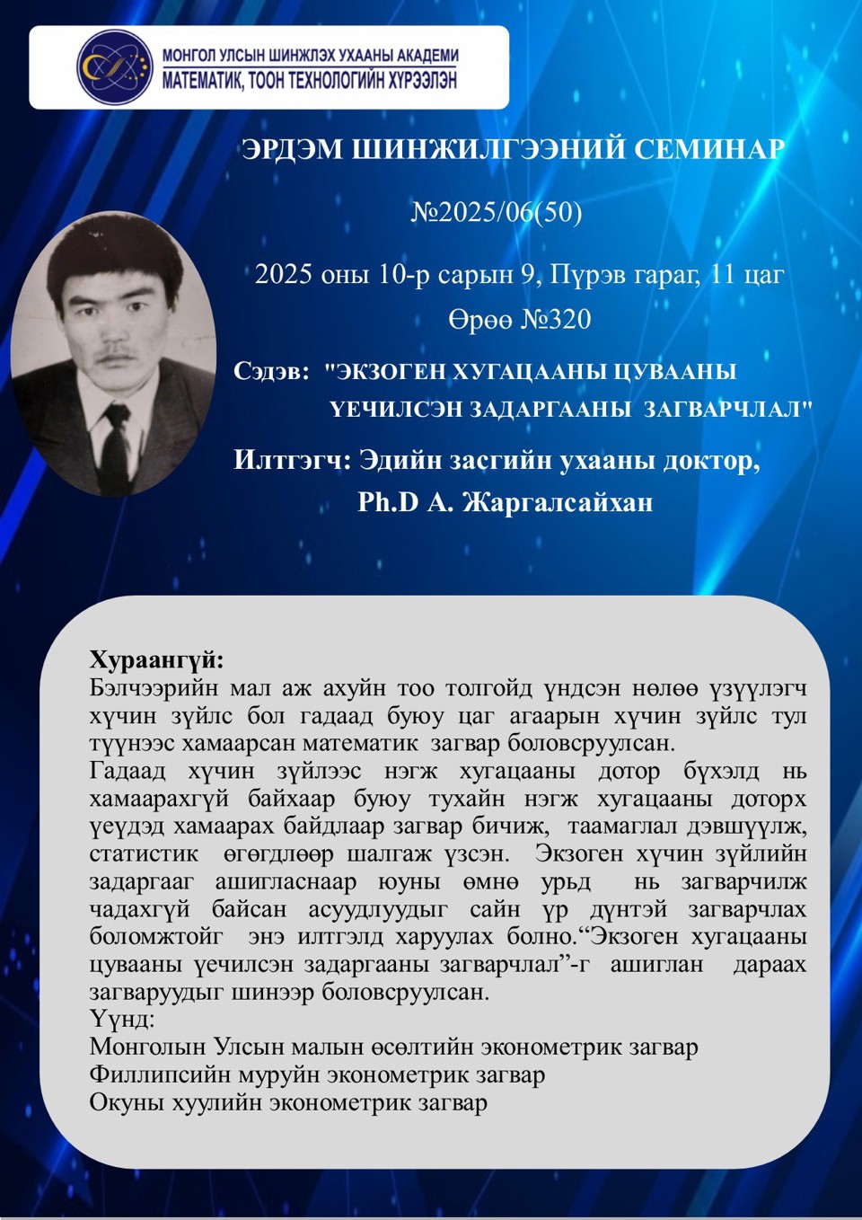 Их семинар болно.