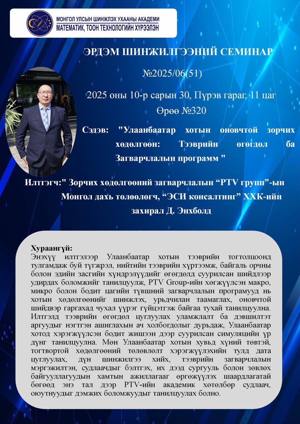 Их семинар болно.