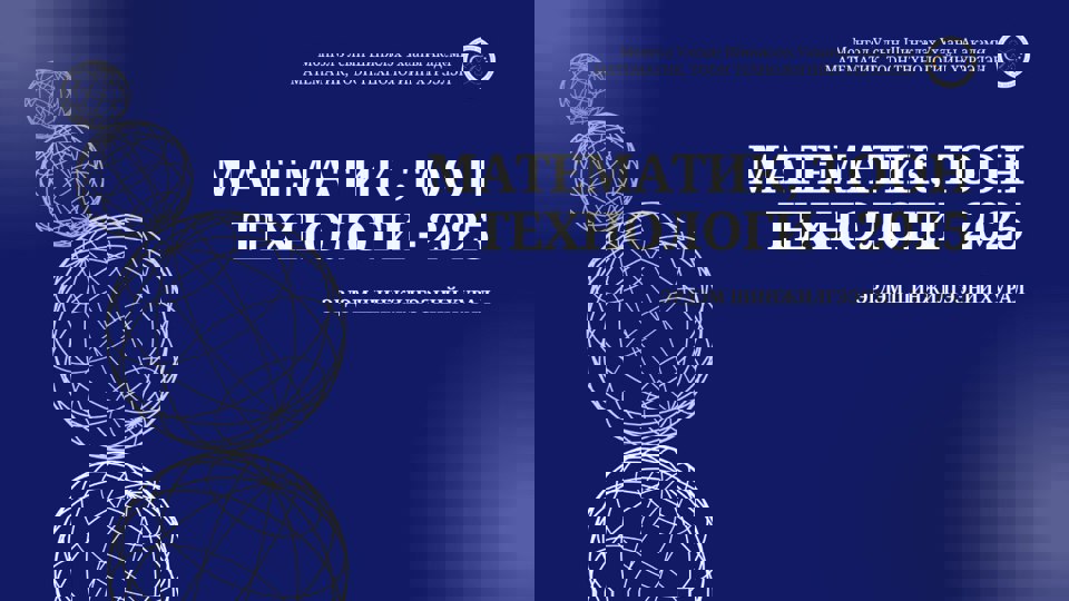 “Математик, Тоон Технологи -2025” эрдэм шинжилгээний хурал зохион байгууллаа