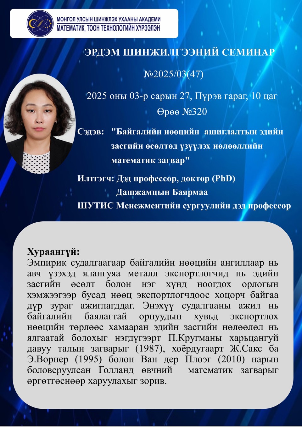 Их семинар болно.