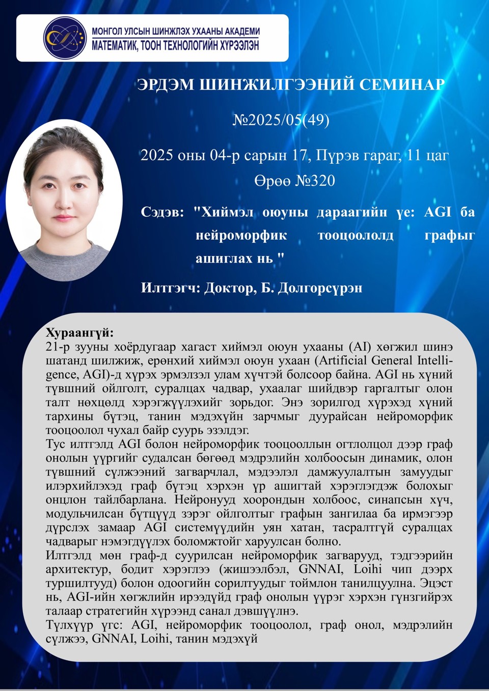 Их семинар болно.